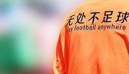 开云体育官方入口-体育总局：全国足球发展重点城市建设工作指导意见